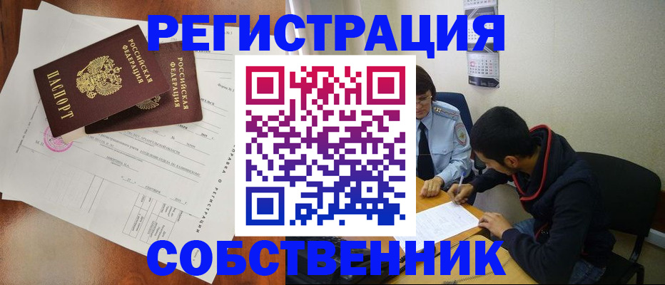 временная регистрация собственник в Тверской области
